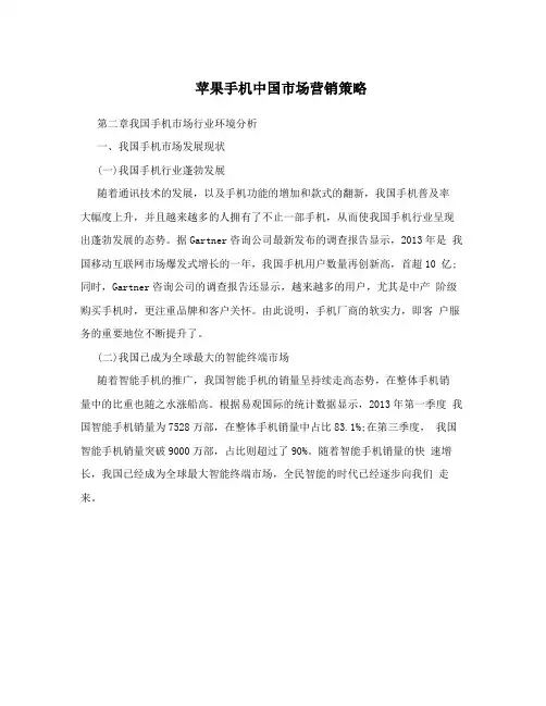 苹果手机中国市场营销策略