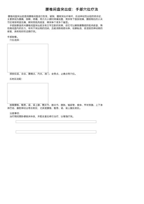 腰椎间盘突出症：手部穴位疗法