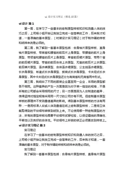 ui设计实习周记（精选18篇）