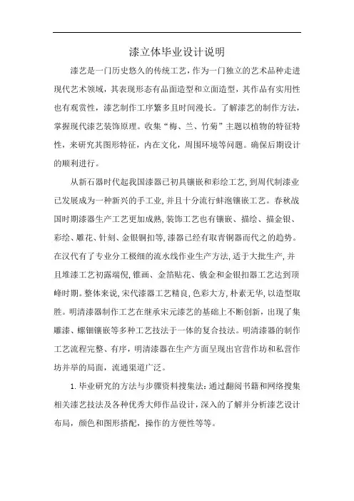 漆立体毕业设计说明