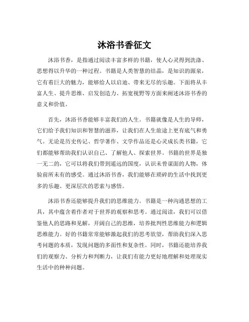 沐浴书香征文