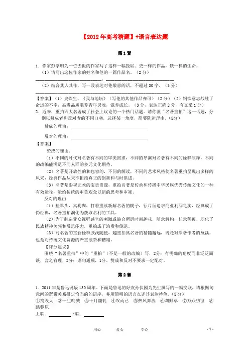 2012高考语文名师预测 知识点09语言表达