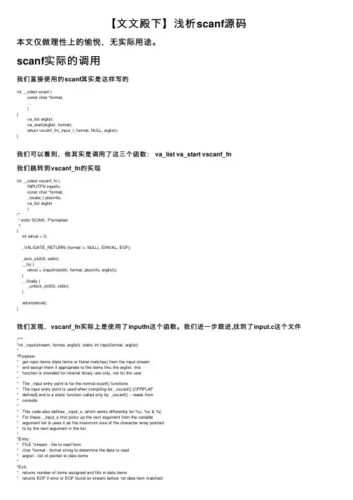 【文文殿下】浅析scanf源码