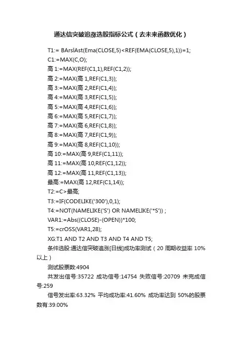 通达信突破追涨选股指标公式（去未来函数优化）