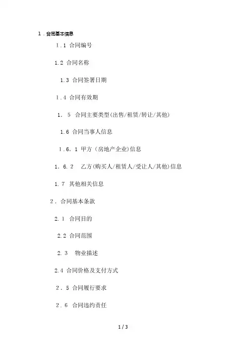 房地产企业合同台账模板