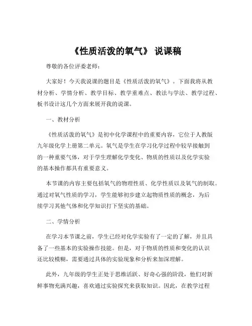 《性质活泼的氧气》 说课稿