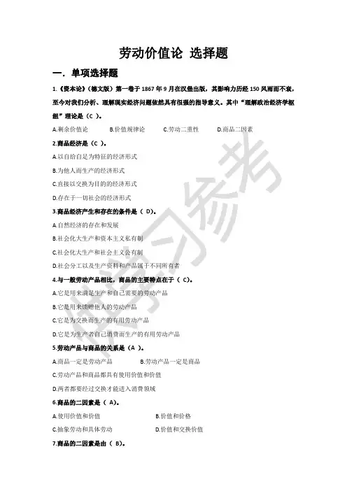 专题6 劳动价值论期末考试题