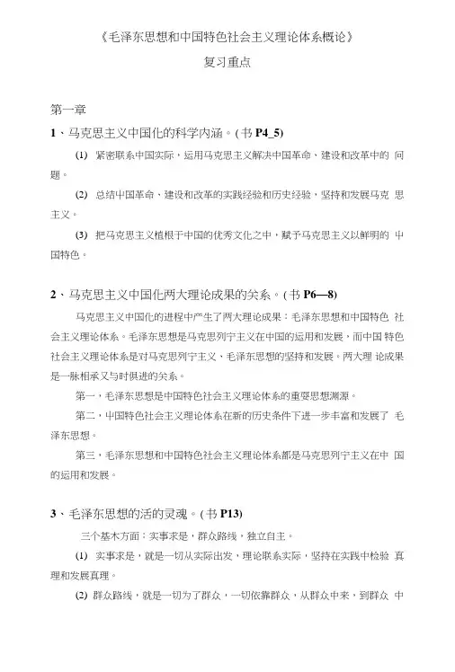 毛概复习资料(答案版).doc