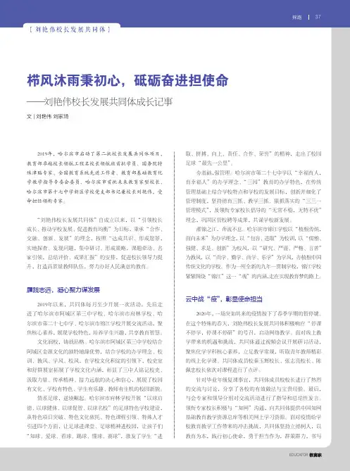 栉风沐雨秉初心，砥砺奋进担使命——刘艳伟校长发展共同体成长记事