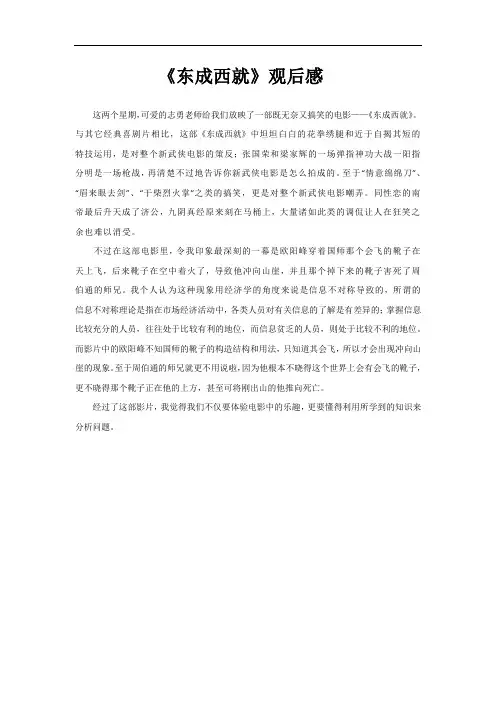 东成西就