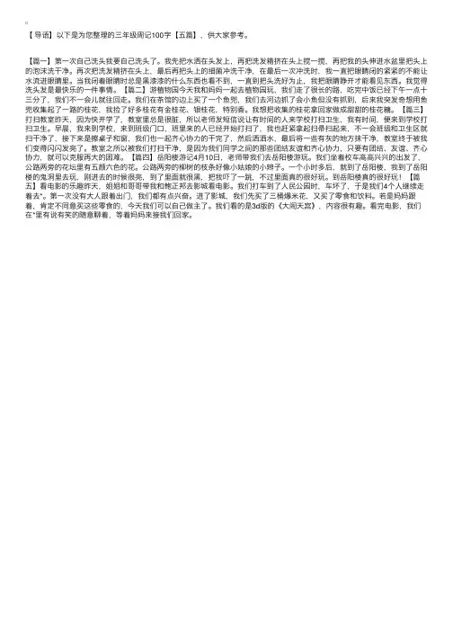三年级周记100字【五篇】