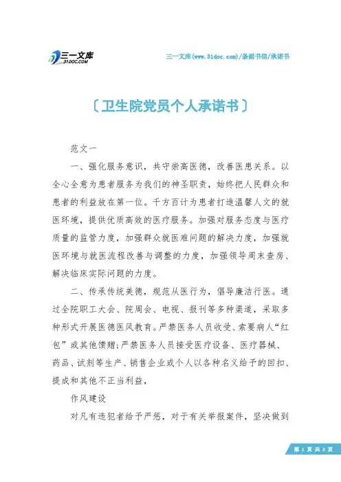 【承诺书】卫生院党员个人承诺书