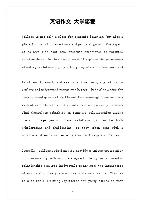 英语作文 大学恋爱