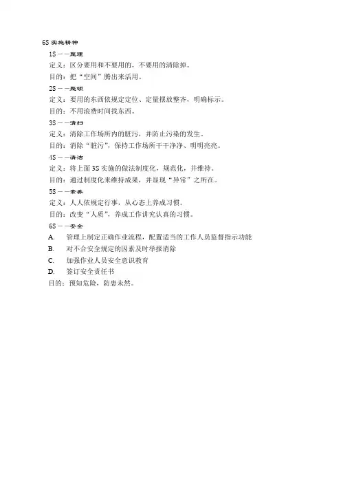 仓库6S培训