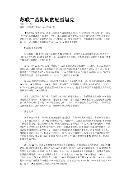 苏联二战期间的轻型坦克    