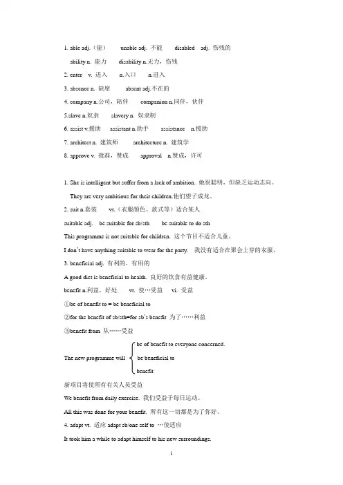 选修7 unit 1 words