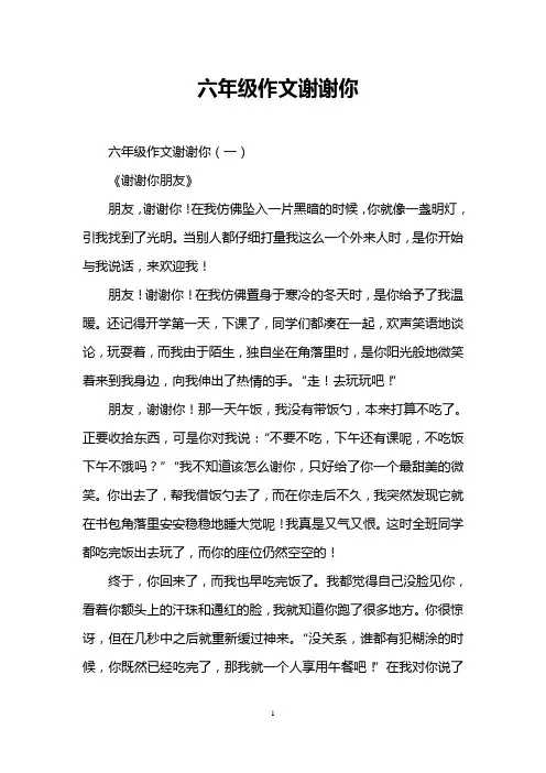 六年级作文谢谢你