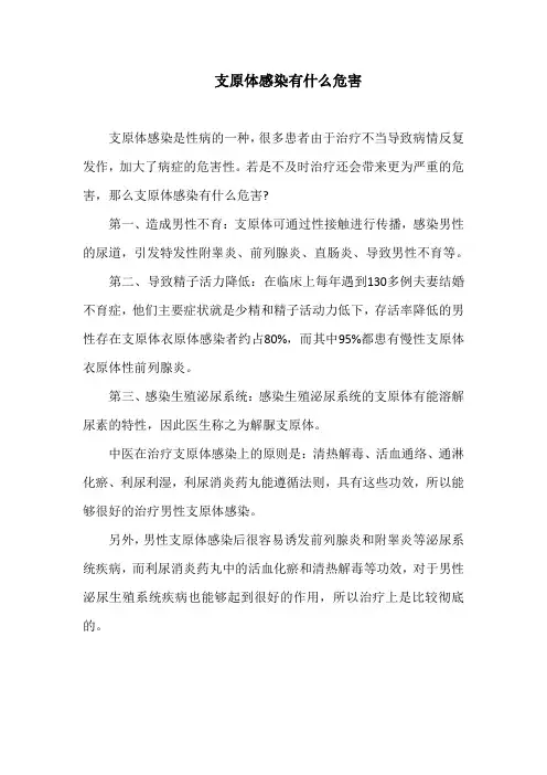 支原体感染有什么危害