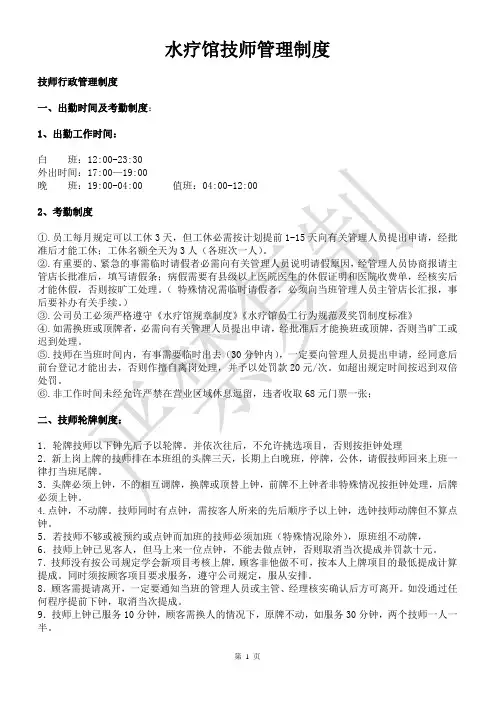 水疗馆技师管理制度