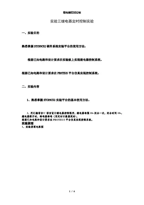 【精品】继电器定时控制