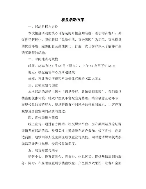 楼盘活动方案