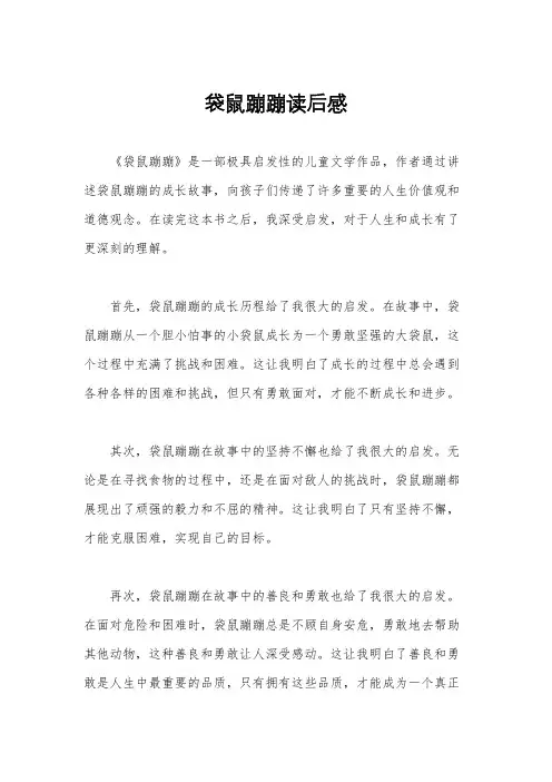 袋鼠蹦蹦读后感
