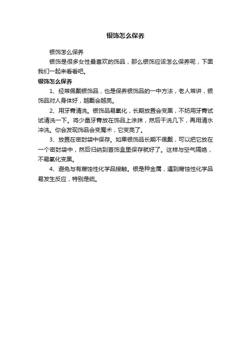 银饰怎么保养