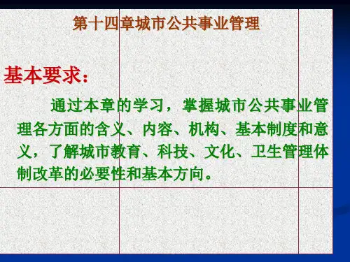 《城市公共事业管理》
