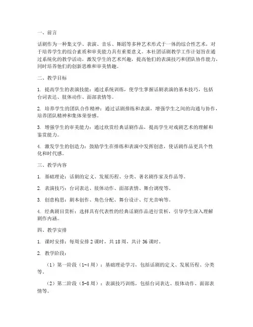 社团话剧教学工作计划