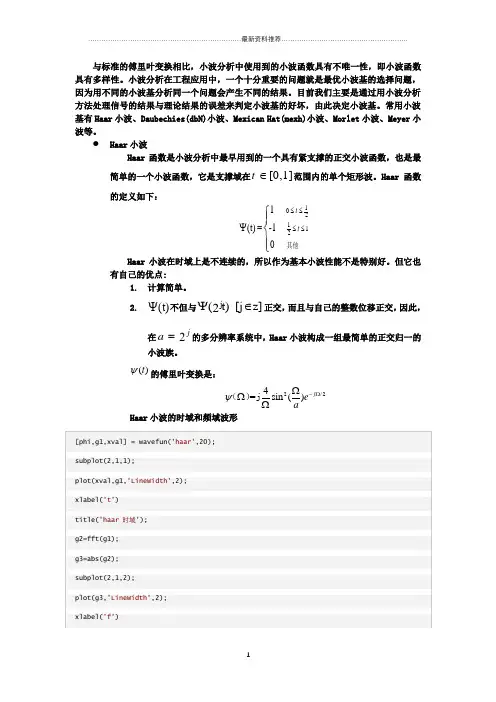五种常见小波基函数及其matlab实现精编版