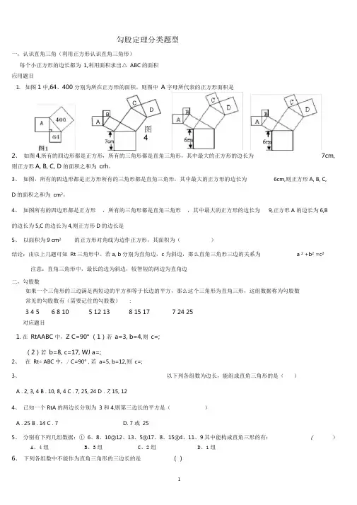 (完整版)北师大版八年级上勾股定理分类详题