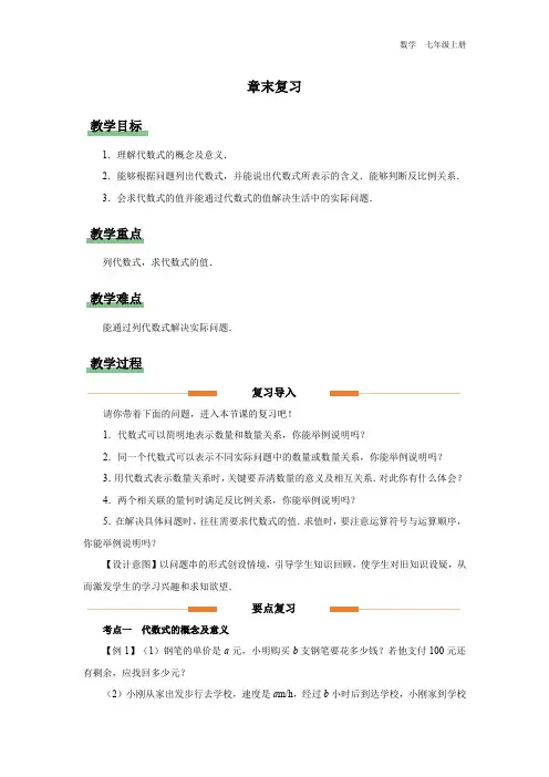 七年级-人教版(2024新版)-数学-上册-[教学设计]初中数学-七年级上册-第三章--章末复习-