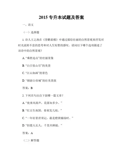 2015专升本试题及答案