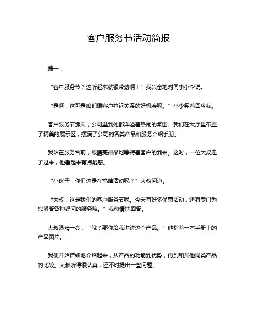 客户服务节活动简报
