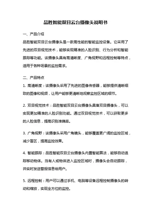 品胜智能双目云台摄像头说明书
