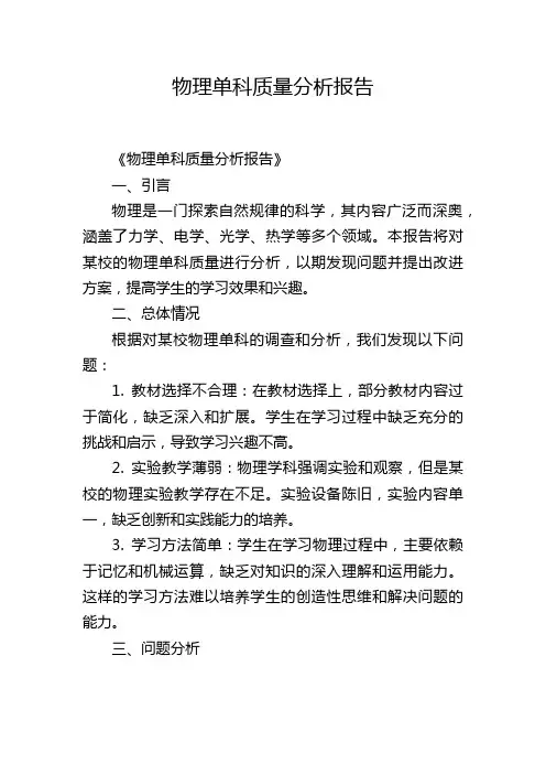 物理单科质量分析报告