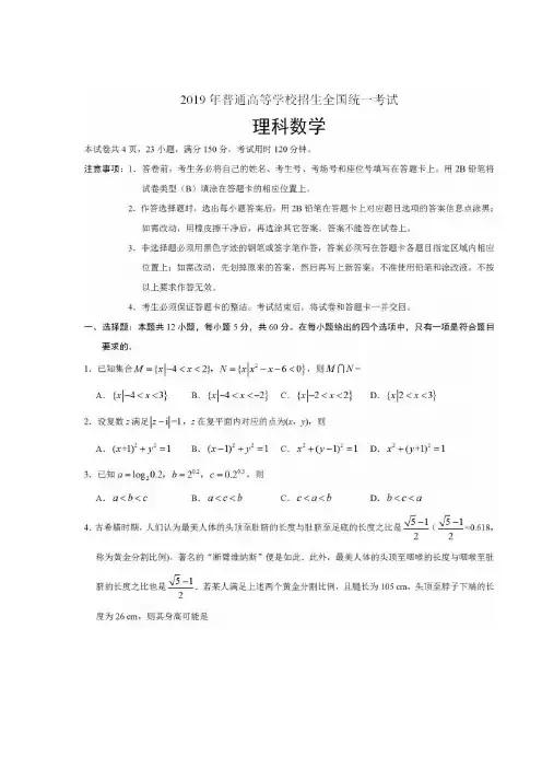 2019年高考理科数学试卷(全国I卷)及参考答案