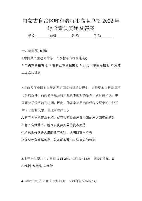 内蒙古自治区呼和浩特市高职单招2022年综合素质真题及答案