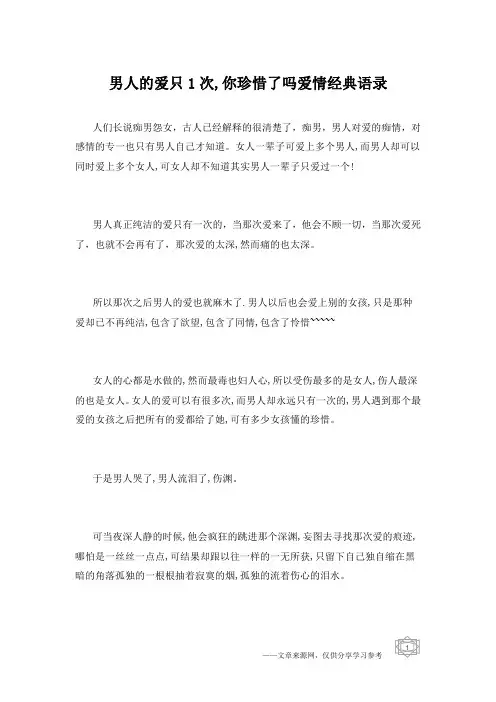 男人的爱只1次,你珍惜了吗爱情经典语录
