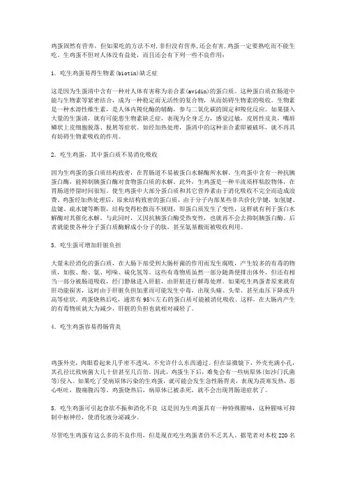 吃生鸡蛋的坏处