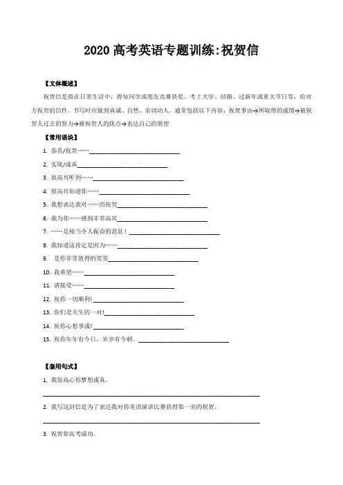 2020高考英语专题训练《祝贺信》含答案解析