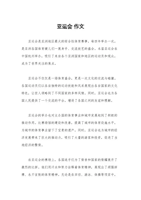 亚运会 作文
