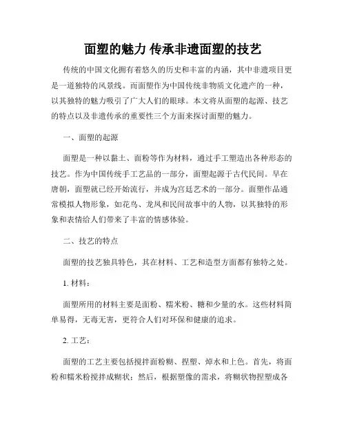 面塑的魅力 传承非遗面塑的技艺
