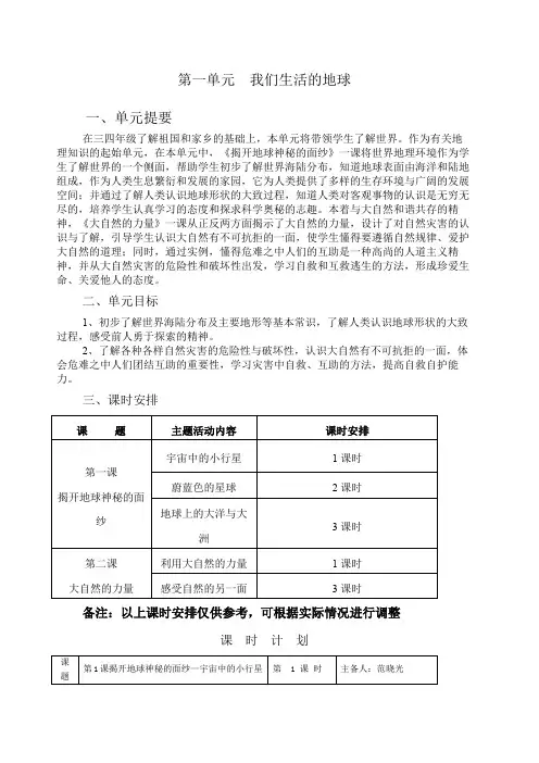 辽师大版五年级品德与社会教案 下册1单元