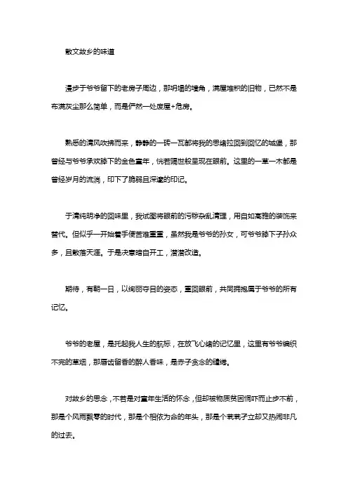 散文：故乡的味道