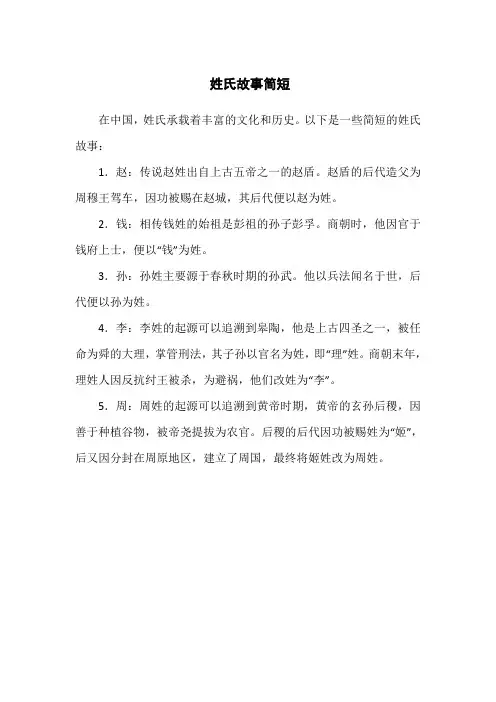 姓氏故事简短