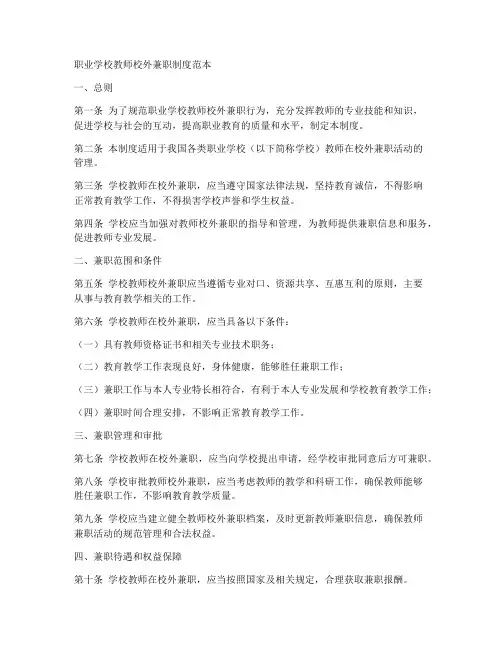 职校教师校外兼职制度范本