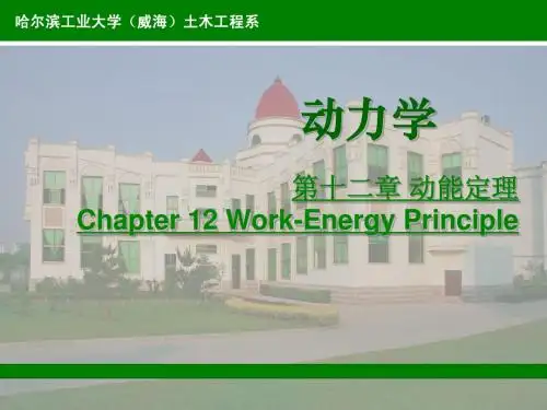 第十二章动能定理