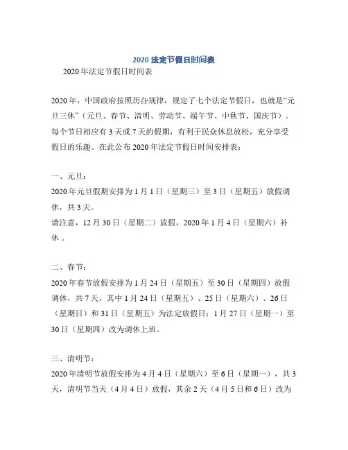 2020法定节假日时间表