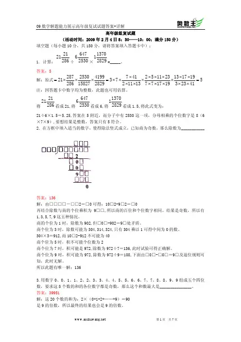 09迎春杯高年级复试试题答案详解